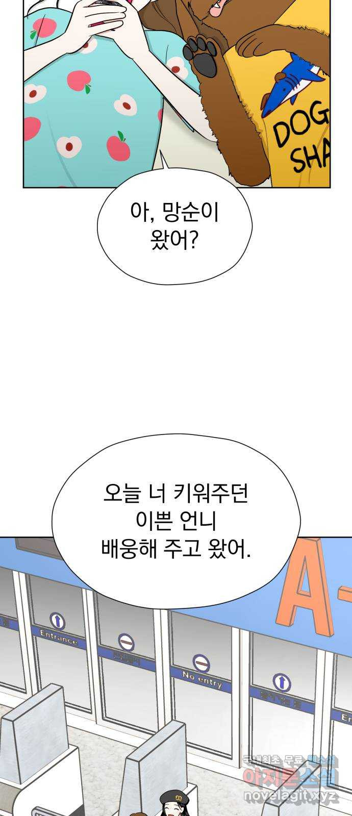 결혼까지 망상했어! 101화 실현되지 않아도(시즌2 마지막 화) - 웹툰 이미지 15