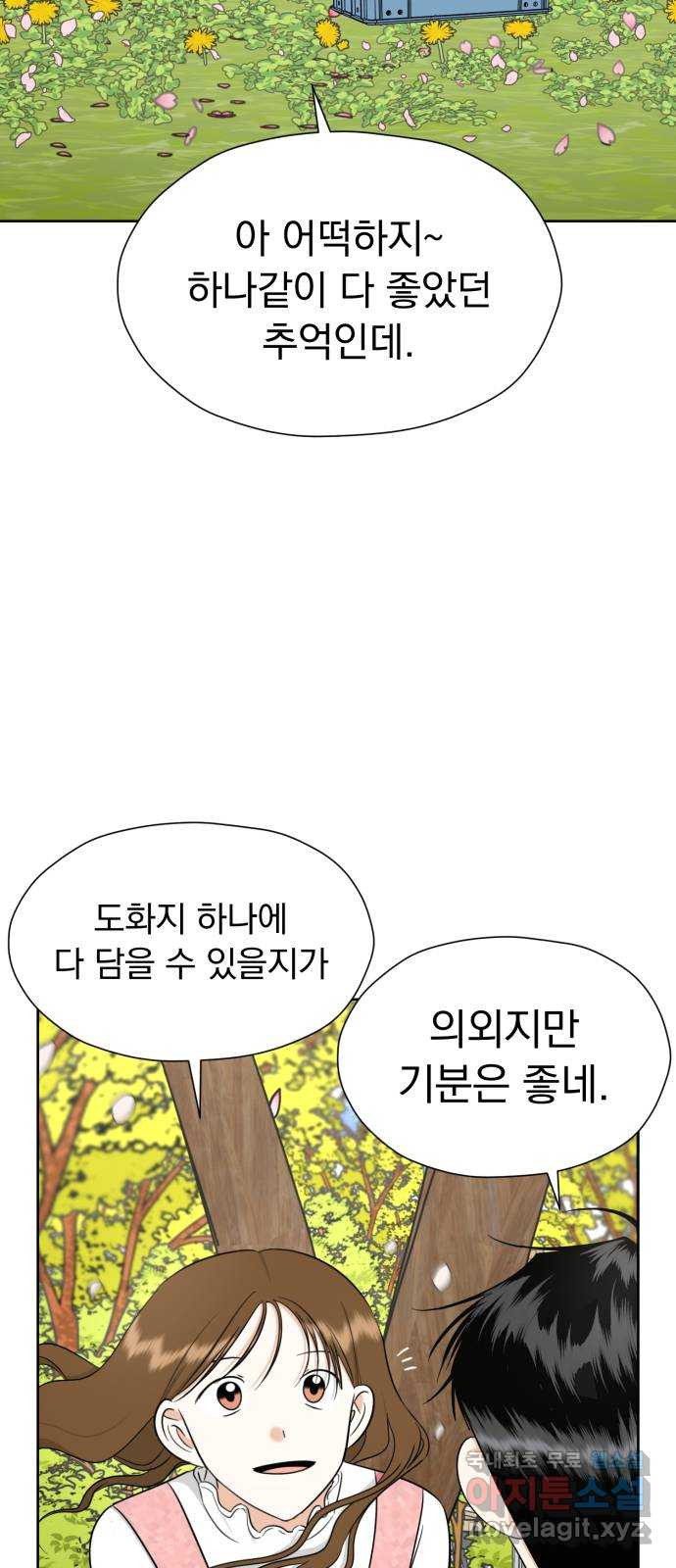 결혼까지 망상했어! 101화 실현되지 않아도(시즌2 마지막 화) - 웹툰 이미지 58