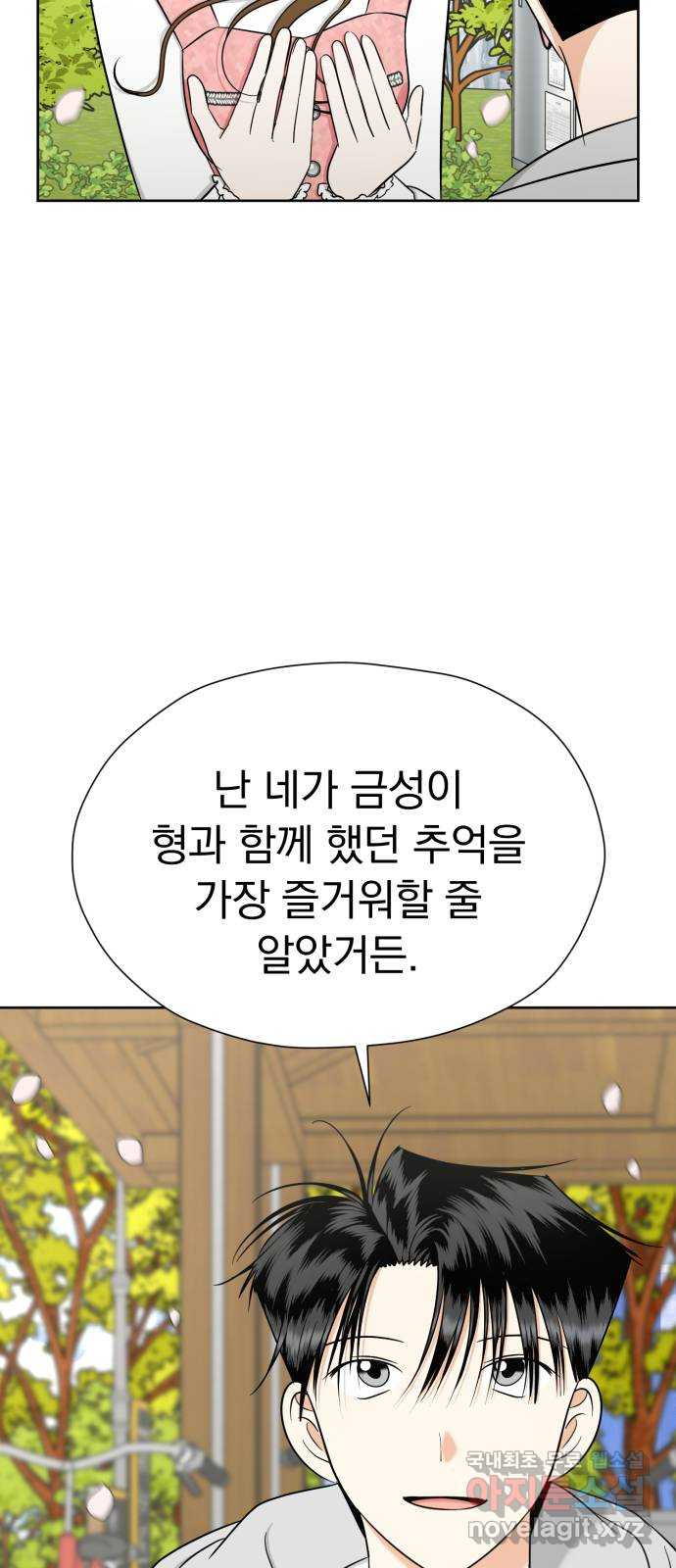 결혼까지 망상했어! 101화 실현되지 않아도(시즌2 마지막 화) - 웹툰 이미지 59