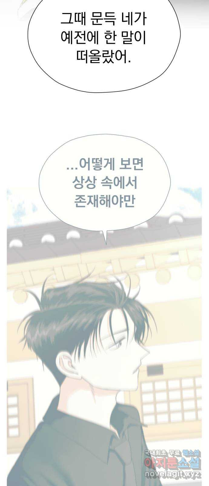 결혼까지 망상했어! 101화 실현되지 않아도(시즌2 마지막 화) - 웹툰 이미지 69