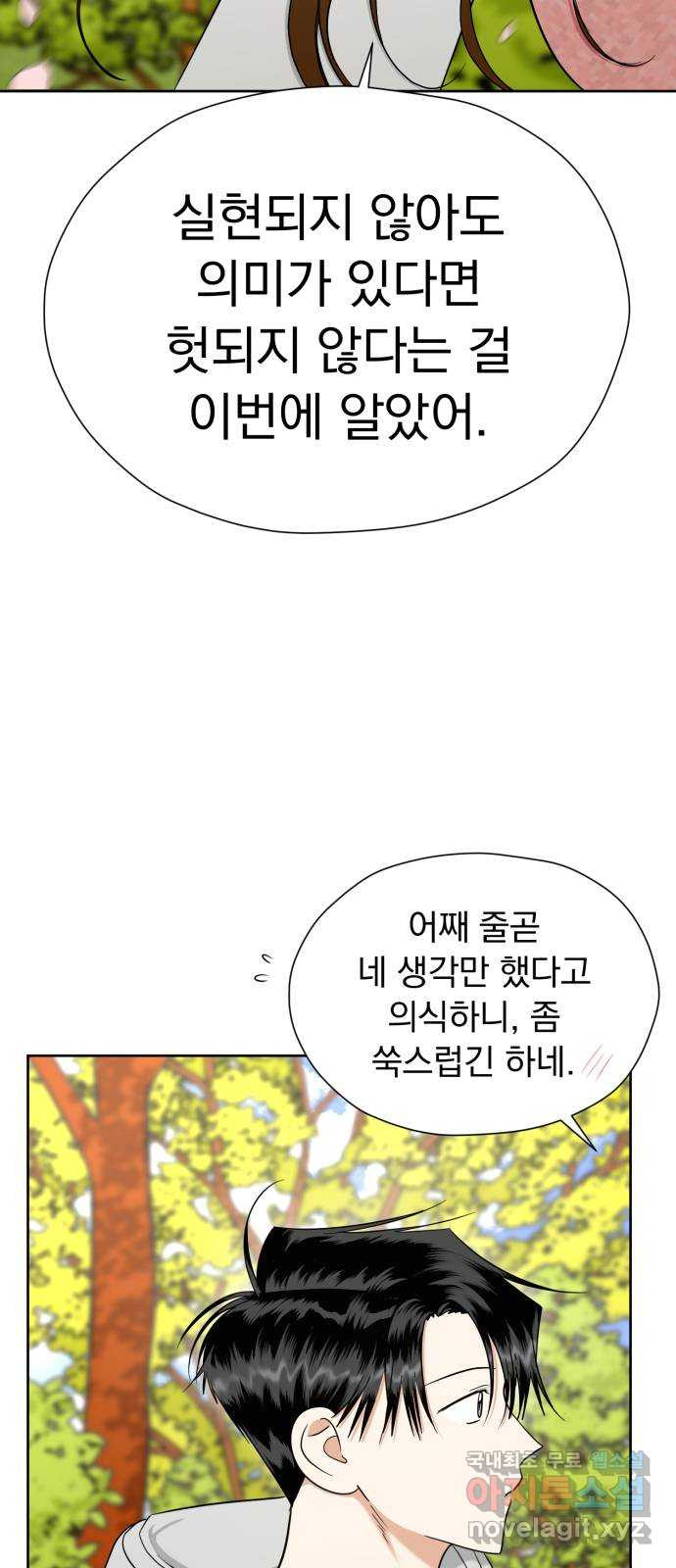 결혼까지 망상했어! 101화 실현되지 않아도(시즌2 마지막 화) - 웹툰 이미지 72