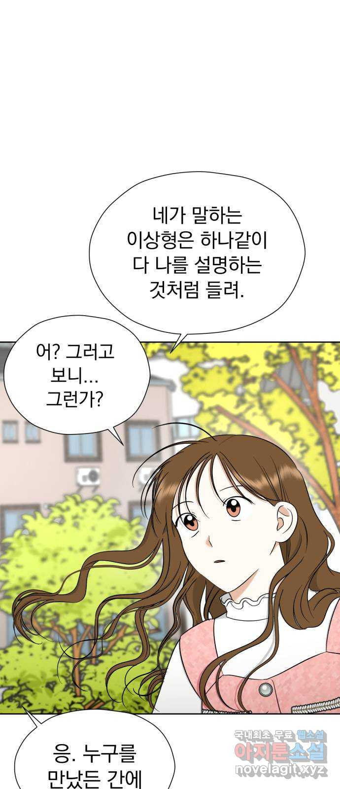 결혼까지 망상했어! 101화 실현되지 않아도(시즌2 마지막 화) - 웹툰 이미지 74