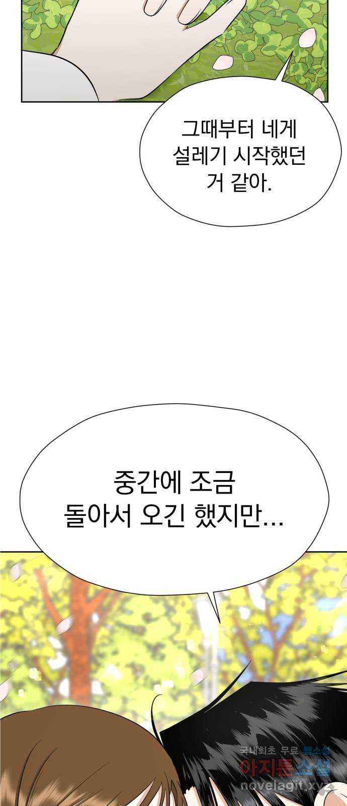 결혼까지 망상했어! 101화 실현되지 않아도(시즌2 마지막 화) - 웹툰 이미지 78