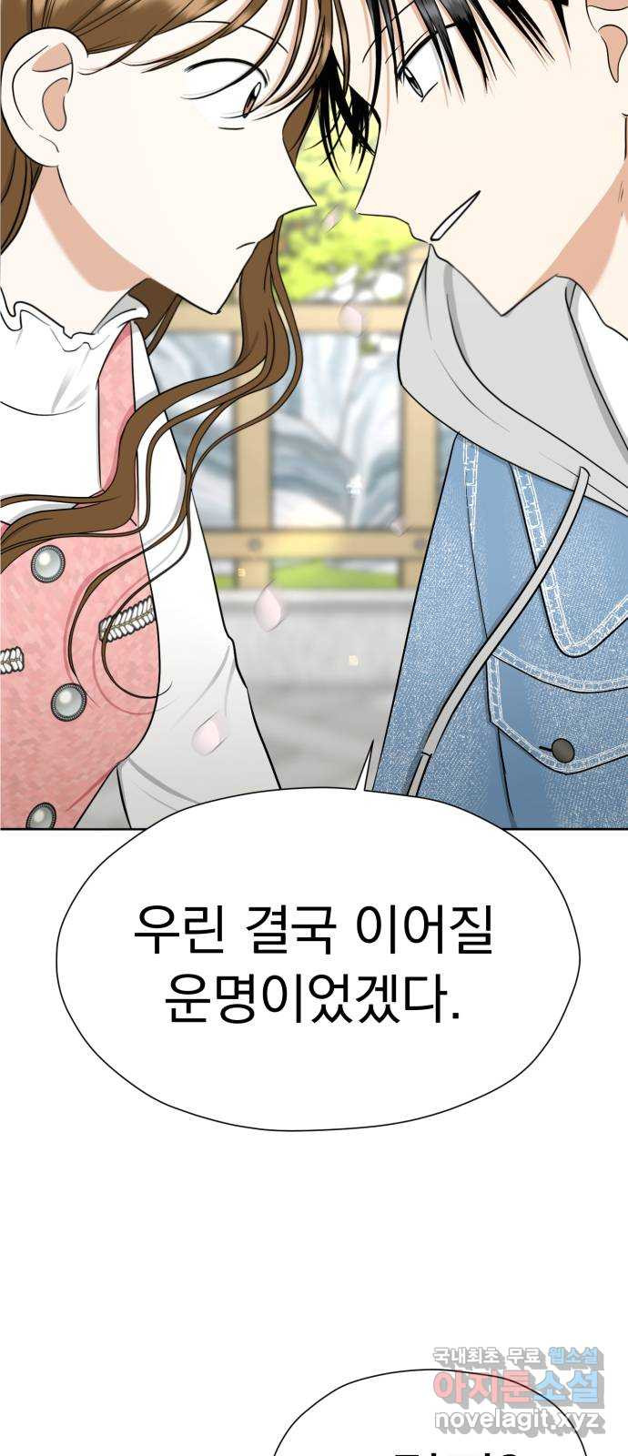 결혼까지 망상했어! 101화 실현되지 않아도(시즌2 마지막 화) - 웹툰 이미지 79