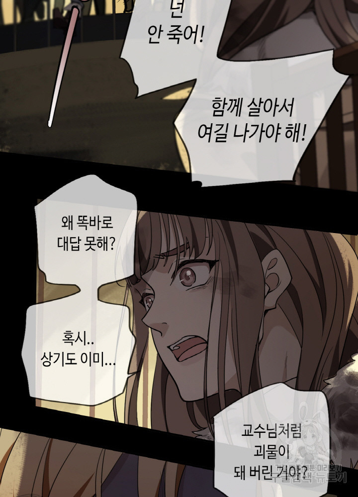 제로 : 아포칼립스의 회귀자 2화 - 웹툰 이미지 51