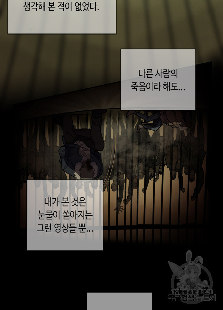 제로 : 아포칼립스의 회귀자 2화 - 웹툰 이미지 84