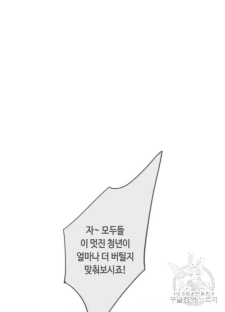 제로 : 아포칼립스의 회귀자 2화 - 웹툰 이미지 97