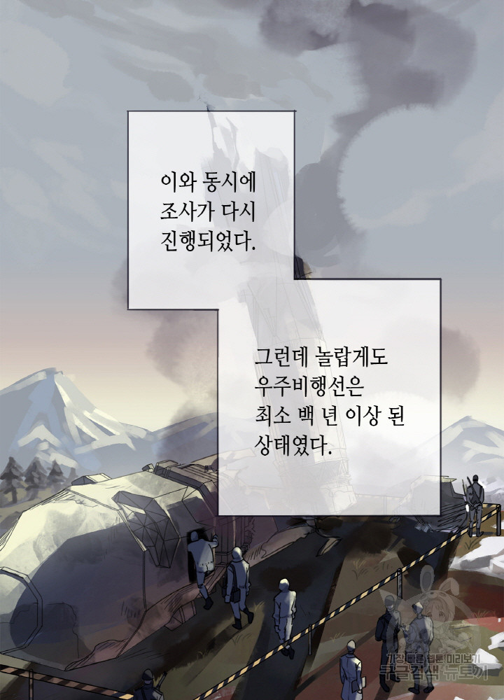 제로 : 아포칼립스의 회귀자 3화 - 웹툰 이미지 10