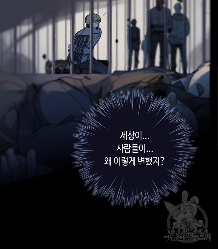 제로 : 아포칼립스의 회귀자 4화 - 웹툰 이미지 42