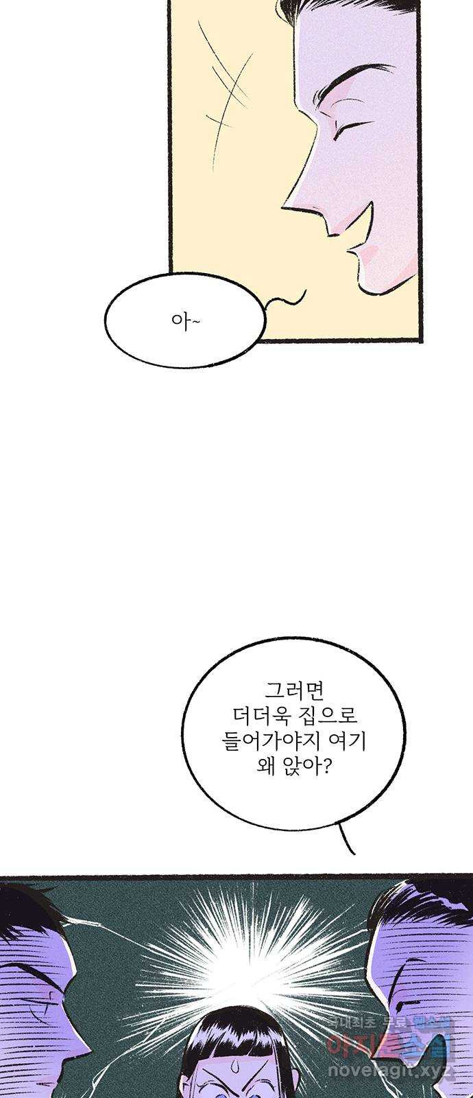 내곁엔 없을까 27화 - 웹툰 이미지 15