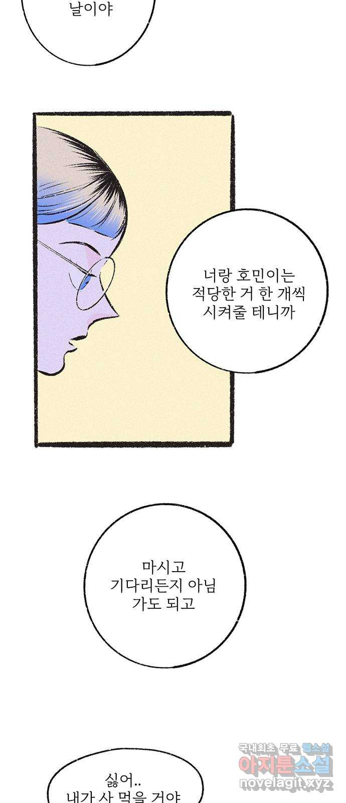 내곁엔 없을까 27화 - 웹툰 이미지 19