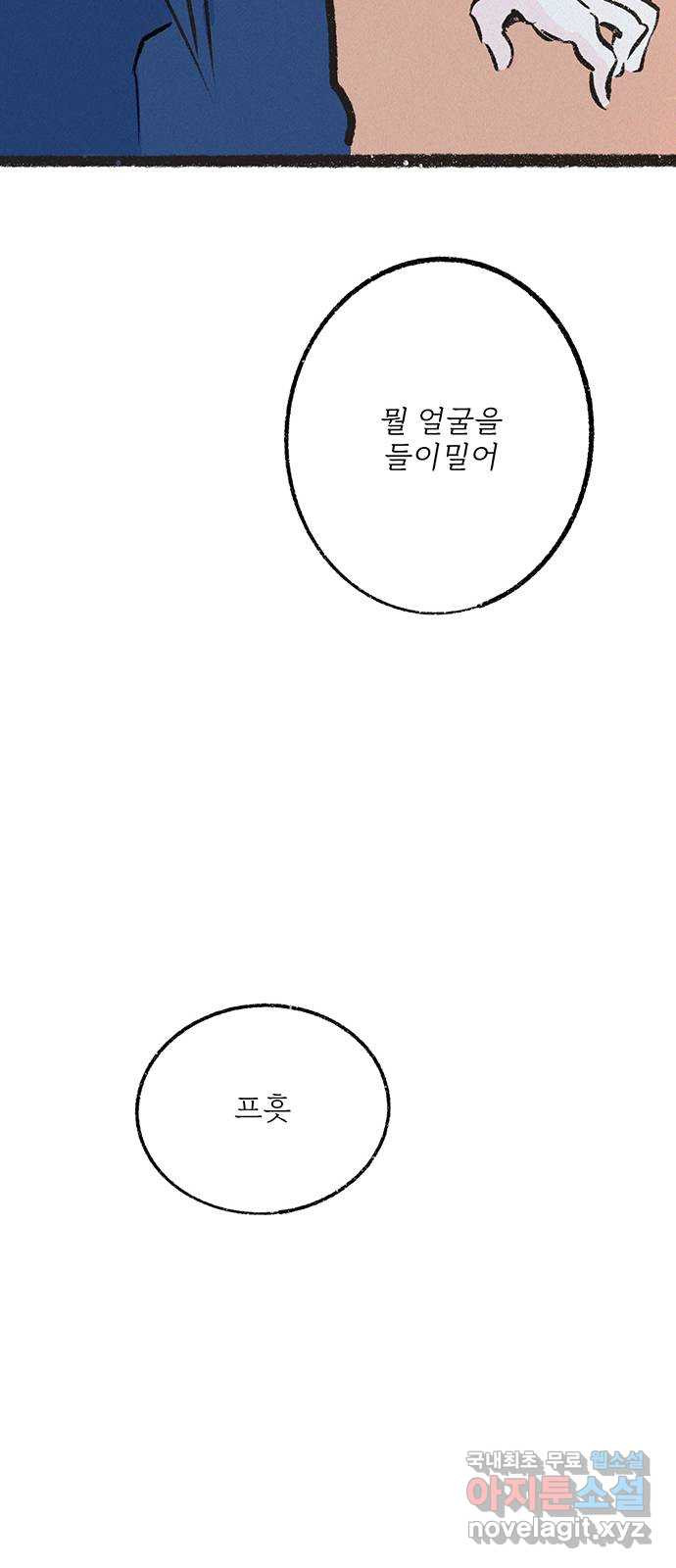 내곁엔 없을까 27화 - 웹툰 이미지 30