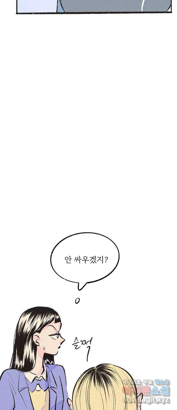 내곁엔 없을까 27화 - 웹툰 이미지 39