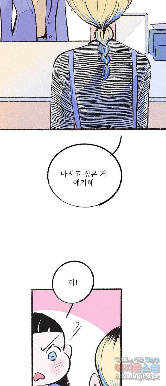 내곁엔 없을까 27화 - 웹툰 이미지 40