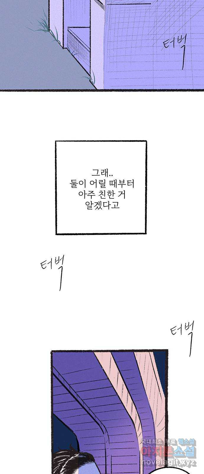 내곁엔 없을까 27화 - 웹툰 이미지 63