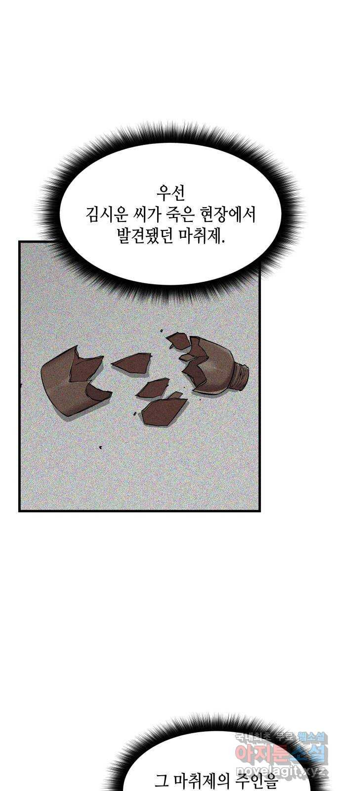 밀실 마피아 게임 40화. 두 번째 마피아 게임 논쟁(4) - 웹툰 이미지 2