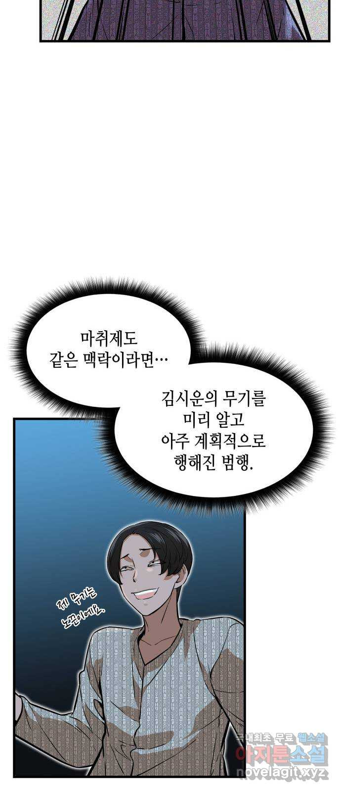 밀실 마피아 게임 40화. 두 번째 마피아 게임 논쟁(4) - 웹툰 이미지 22