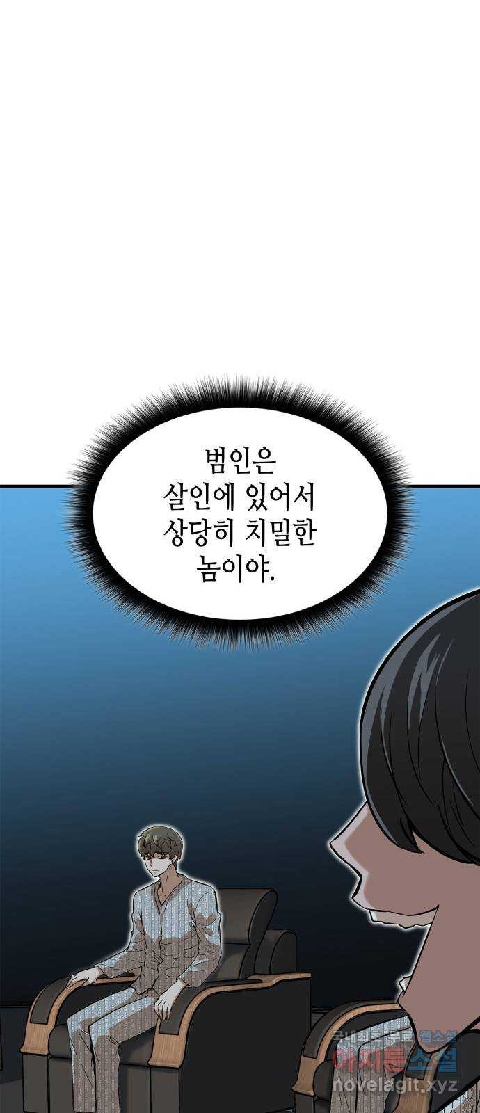 밀실 마피아 게임 40화. 두 번째 마피아 게임 논쟁(4) - 웹툰 이미지 23