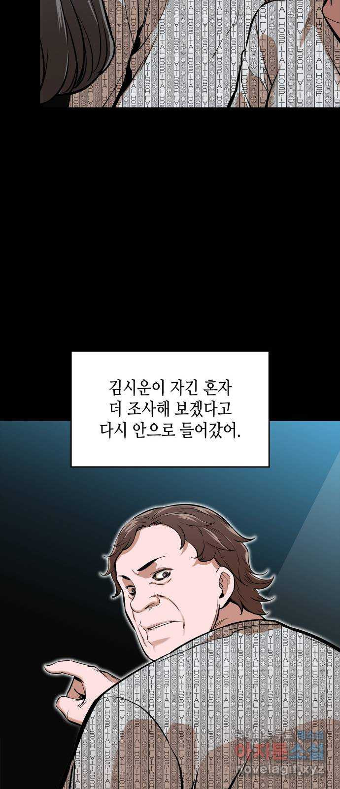 밀실 마피아 게임 40화. 두 번째 마피아 게임 논쟁(4) - 웹툰 이미지 46