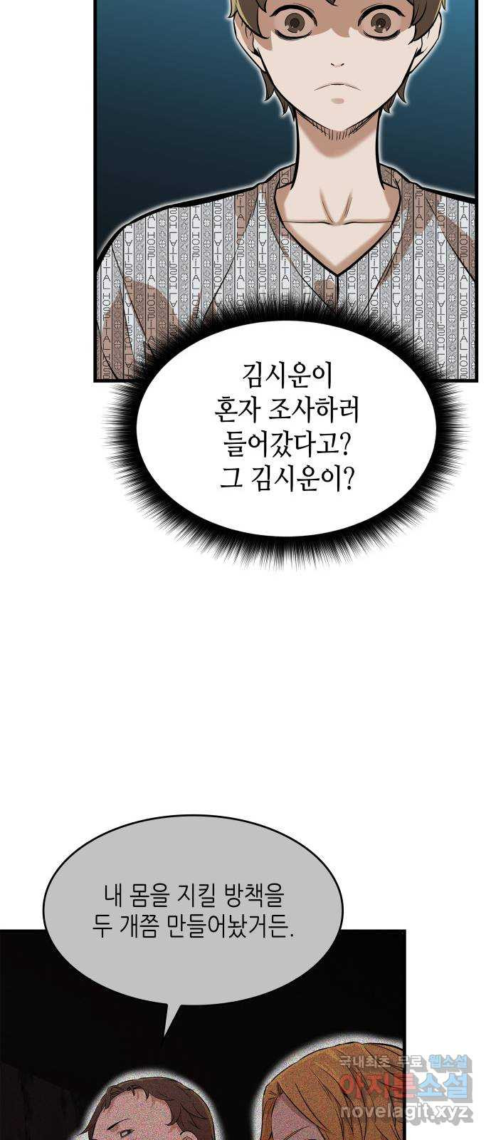 밀실 마피아 게임 40화. 두 번째 마피아 게임 논쟁(4) - 웹툰 이미지 48