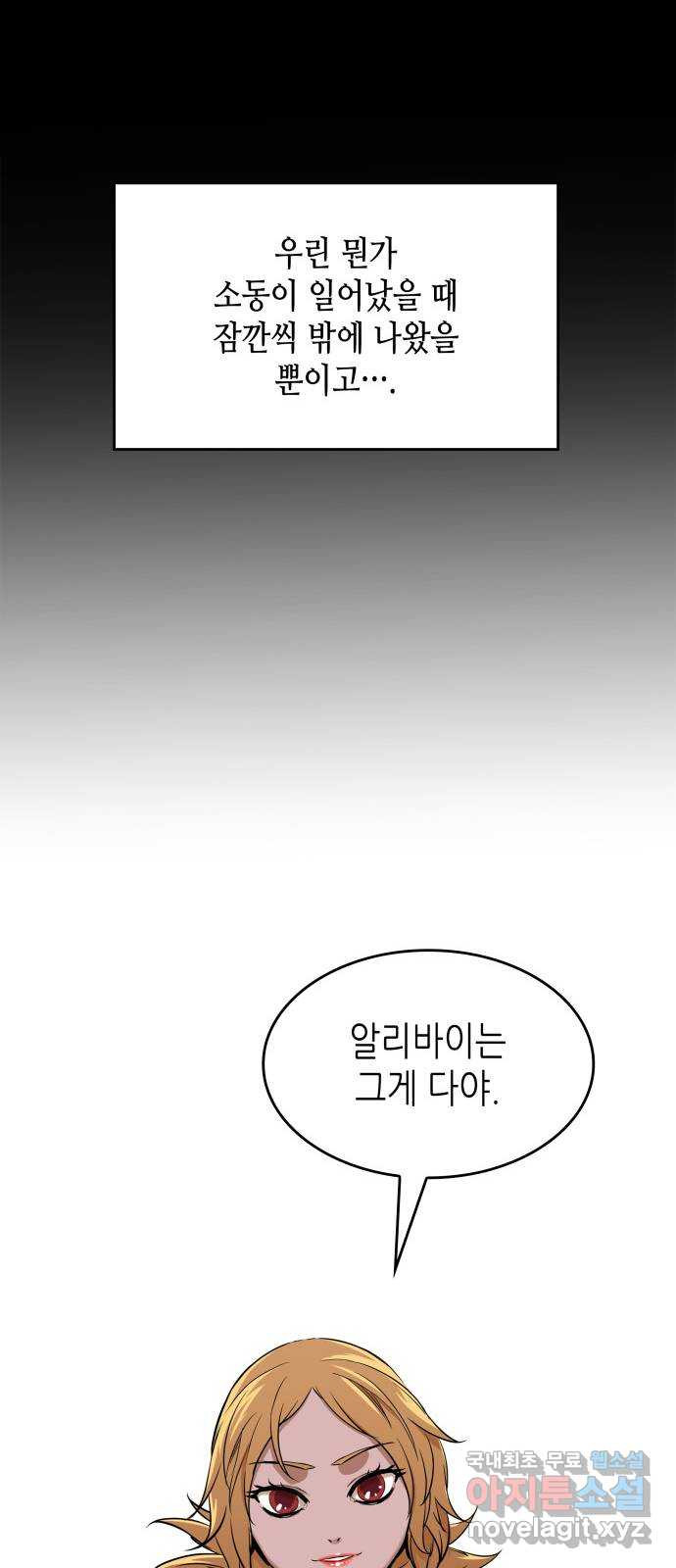 밀실 마피아 게임 40화. 두 번째 마피아 게임 논쟁(4) - 웹툰 이미지 56