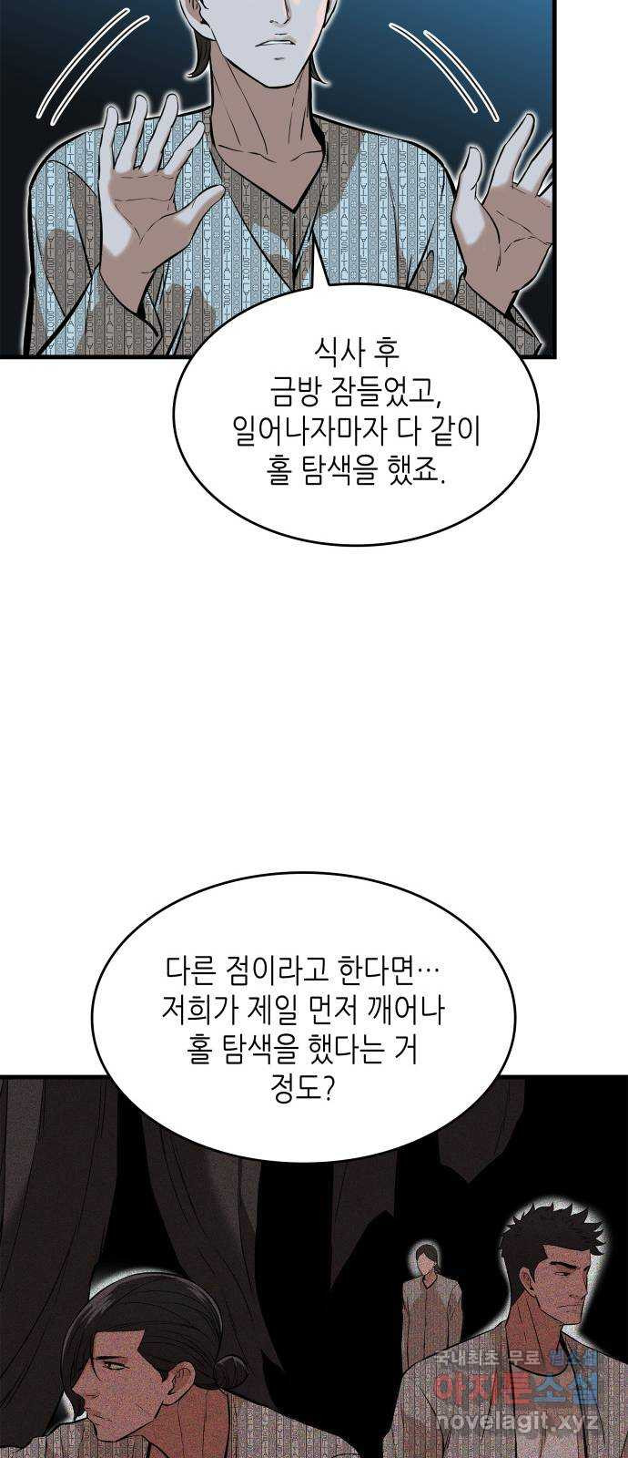 밀실 마피아 게임 40화. 두 번째 마피아 게임 논쟁(4) - 웹툰 이미지 59