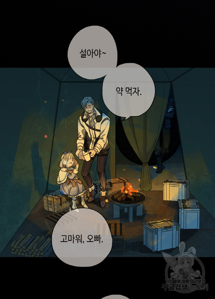 제로 : 아포칼립스의 회귀자 6화 - 웹툰 이미지 82