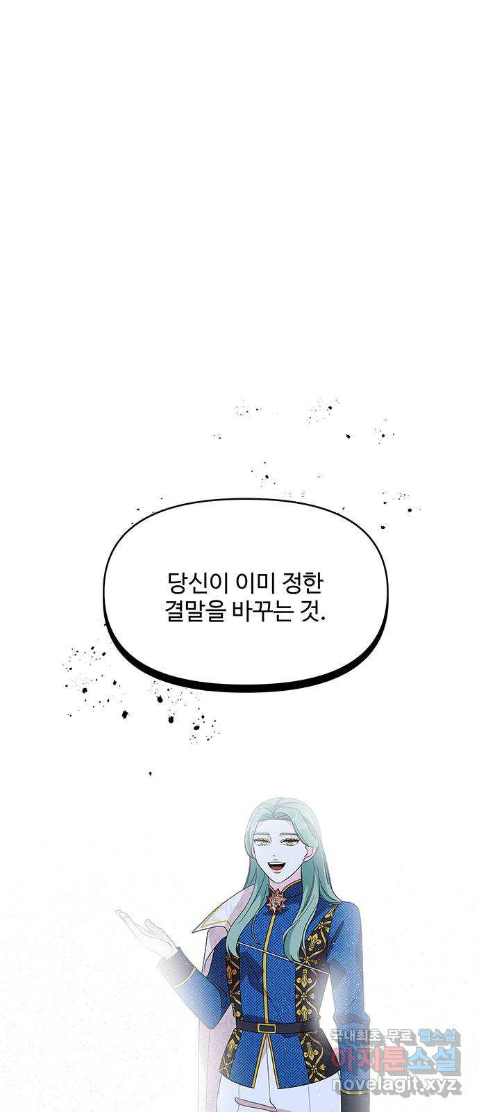 사람은 고쳐 쓰는 게 아니야! 101화 - 웹툰 이미지 40