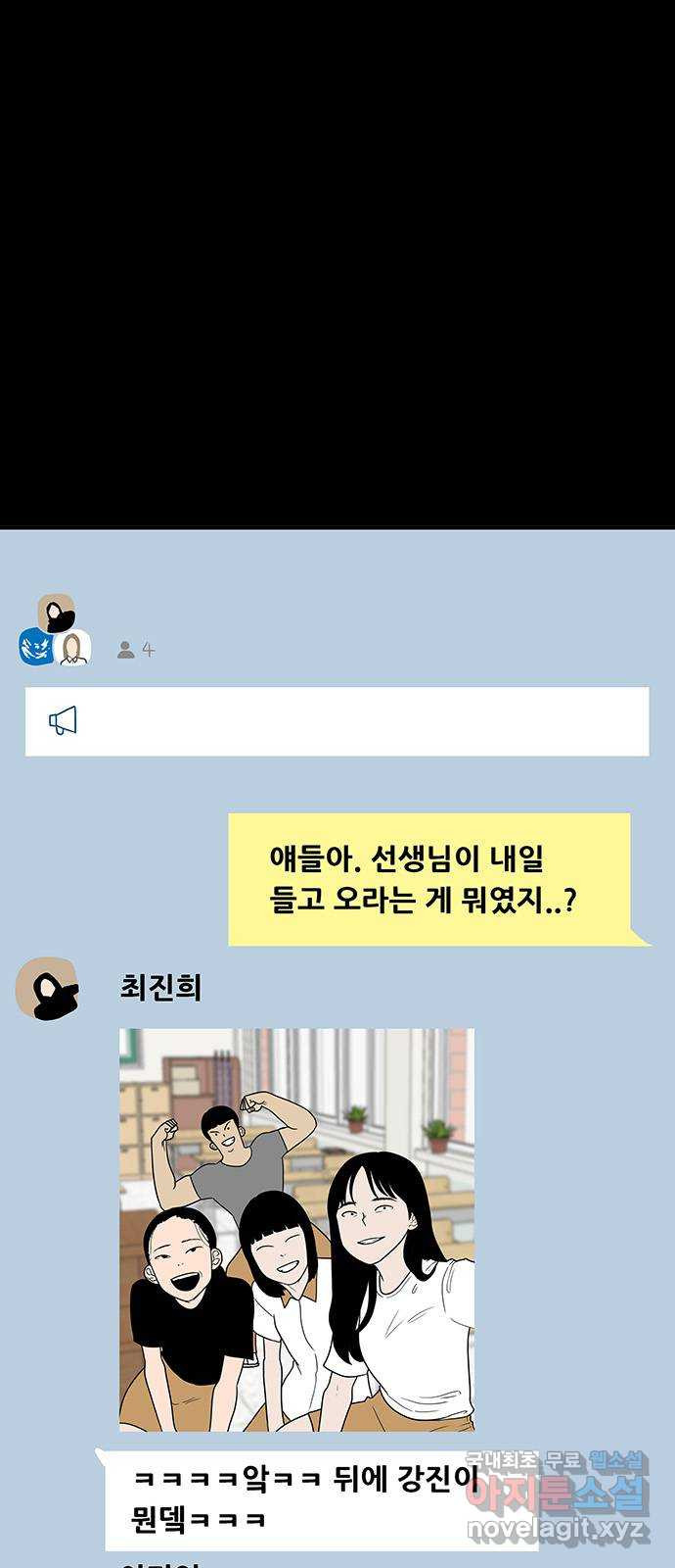 생존고백 57화. 대화가 필요해 - 웹툰 이미지 1