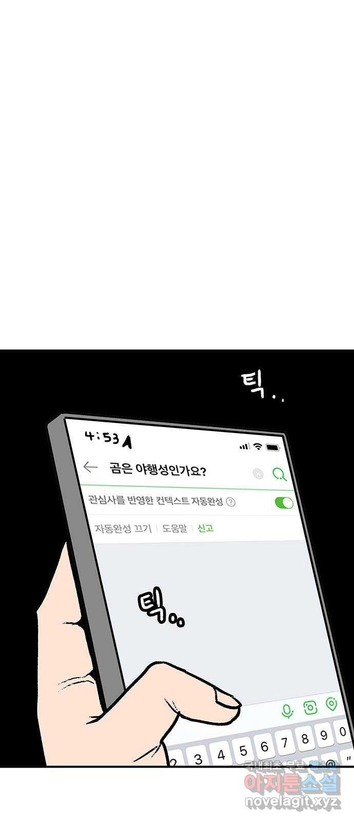 생존고백 57화. 대화가 필요해 - 웹툰 이미지 44