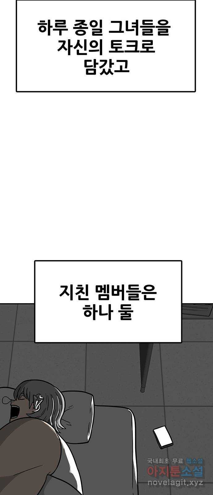 생존고백 57화. 대화가 필요해 - 웹툰 이미지 57