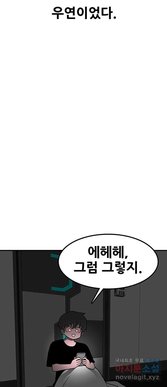 생존고백 57화. 대화가 필요해 - 웹툰 이미지 69