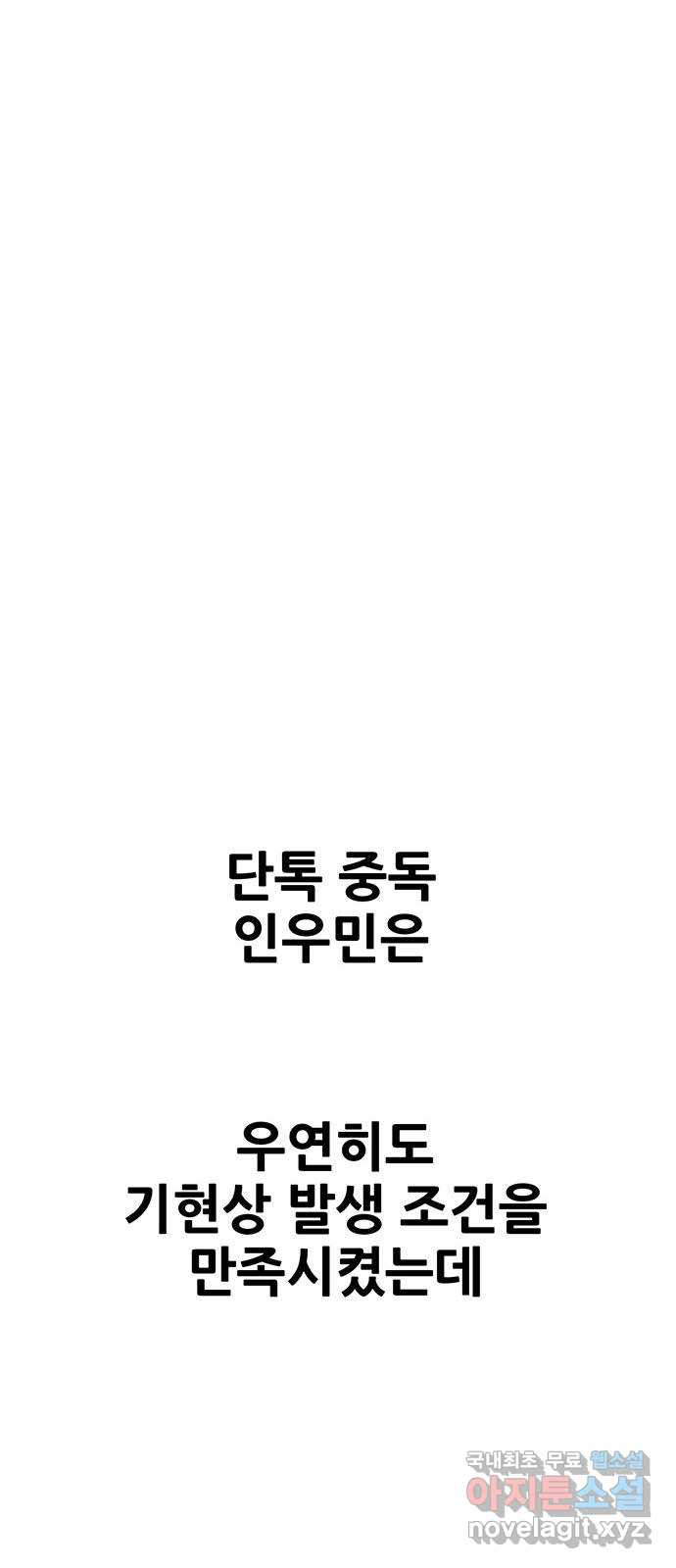 생존고백 57화. 대화가 필요해 - 웹툰 이미지 71