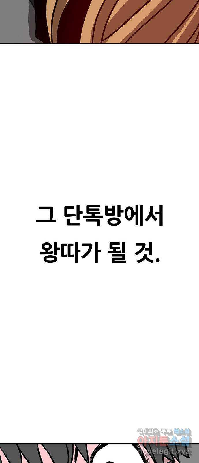 생존고백 57화. 대화가 필요해 - 웹툰 이미지 76