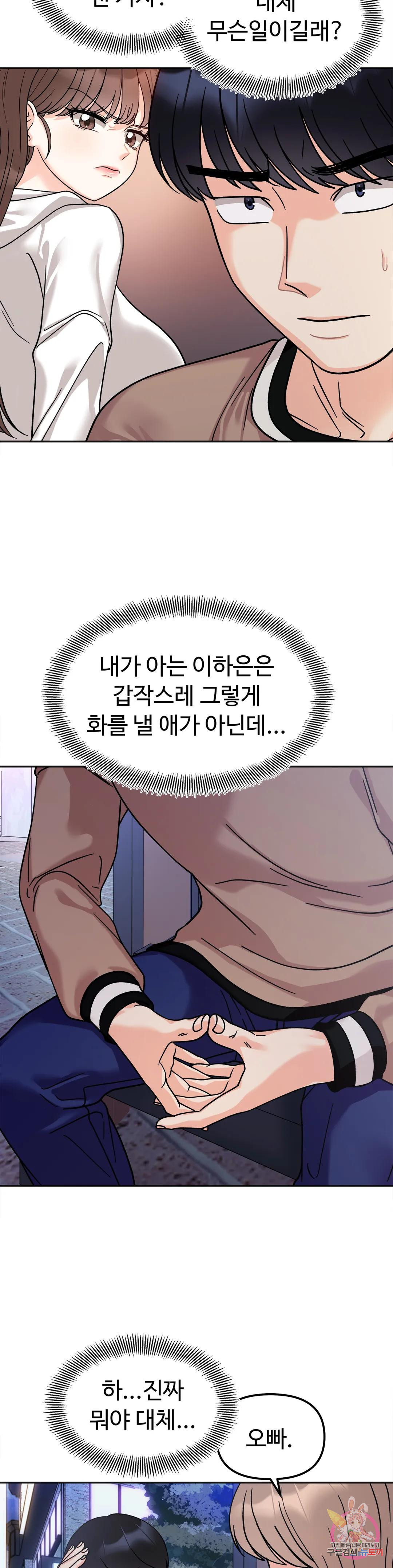 비밀남매 17화 - 웹툰 이미지 36