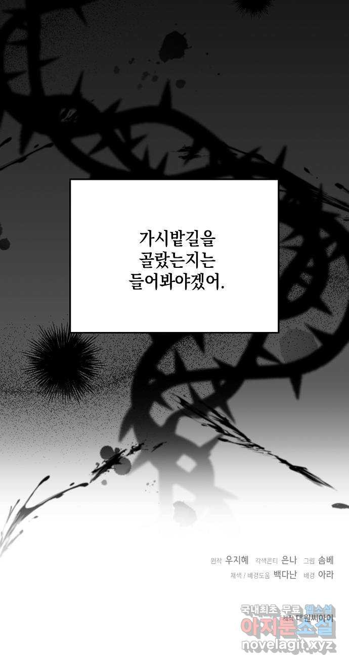 아마도, 굿모닝 36화 - 웹툰 이미지 63