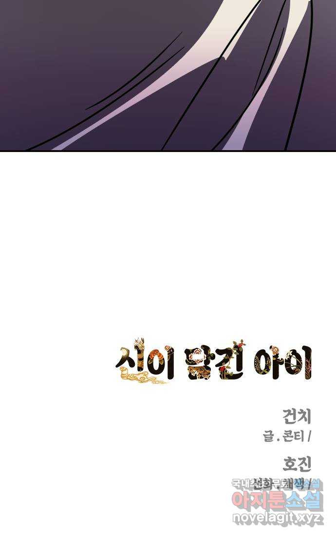 신이 담긴 아이 101화 최종장 : 정면승부 (10) - 웹툰 이미지 79