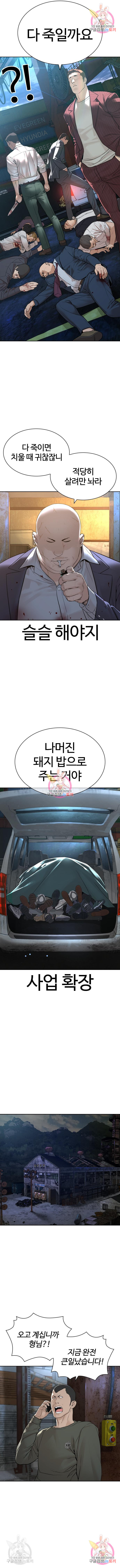 싸움독학 167화 - 웹툰 이미지 9