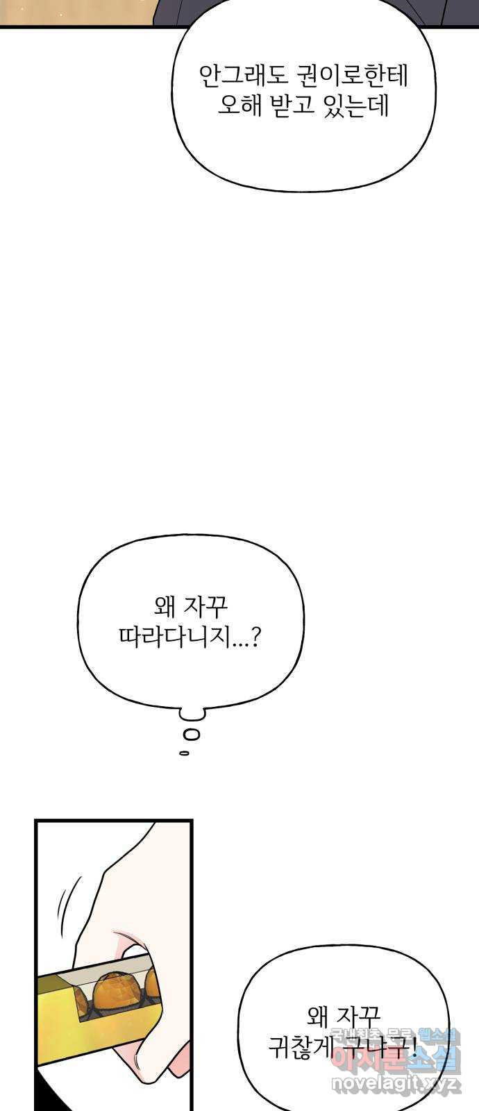 어떤소란 24화 - 웹툰 이미지 3