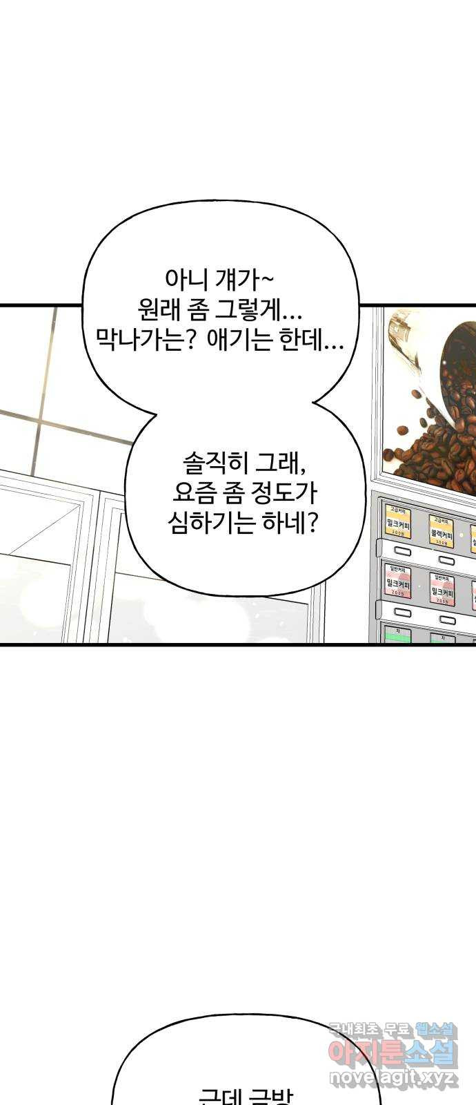 어떤소란 24화 - 웹툰 이미지 54