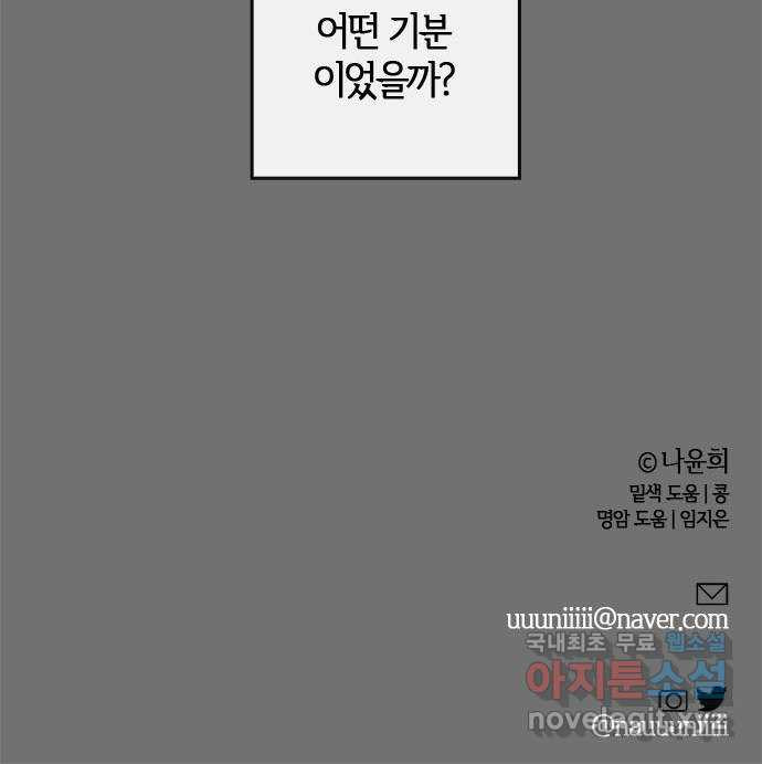 손 안의 안단테 22화: 카프리치오소 (2) - 웹툰 이미지 58