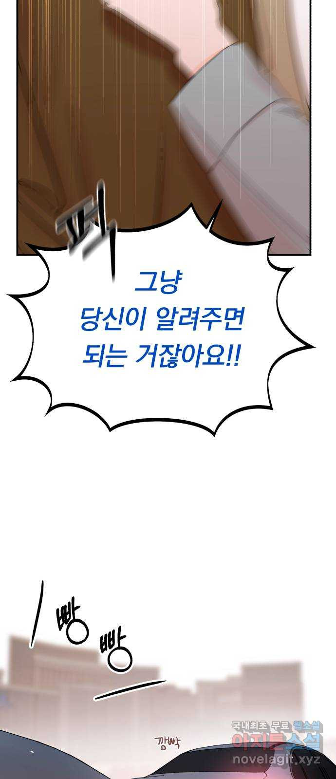 위험한 남편을 길들이는 법 52화: 현우 혜리 - 웹툰 이미지 11