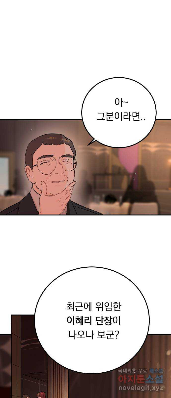 위험한 남편을 길들이는 법 52화: 현우 혜리 - 웹툰 이미지 26