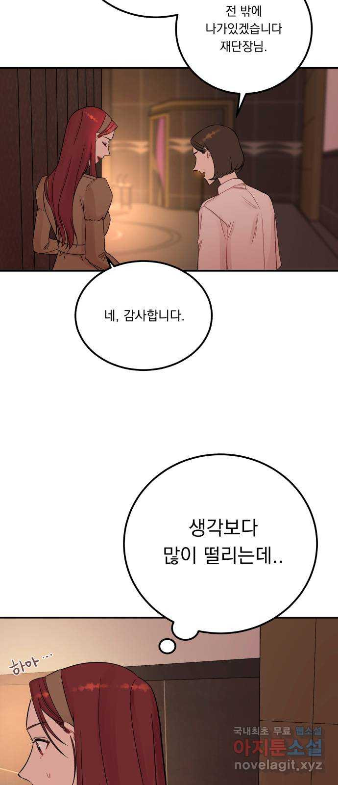 위험한 남편을 길들이는 법 52화: 현우 혜리 - 웹툰 이미지 28