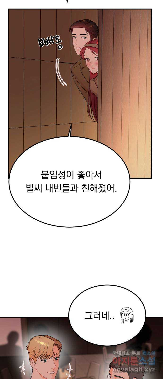 위험한 남편을 길들이는 법 52화: 현우 혜리 - 웹툰 이미지 35