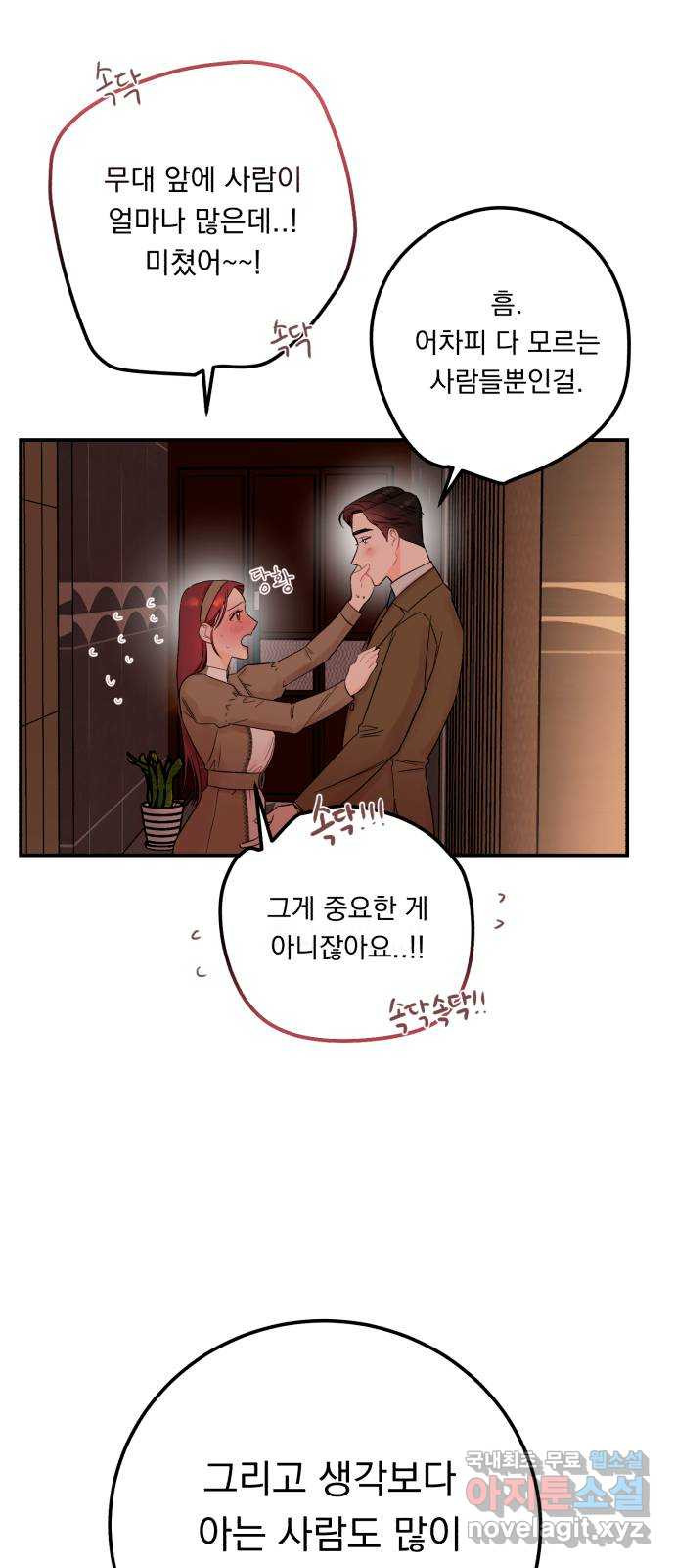 위험한 남편을 길들이는 법 52화: 현우 혜리 - 웹툰 이미지 40