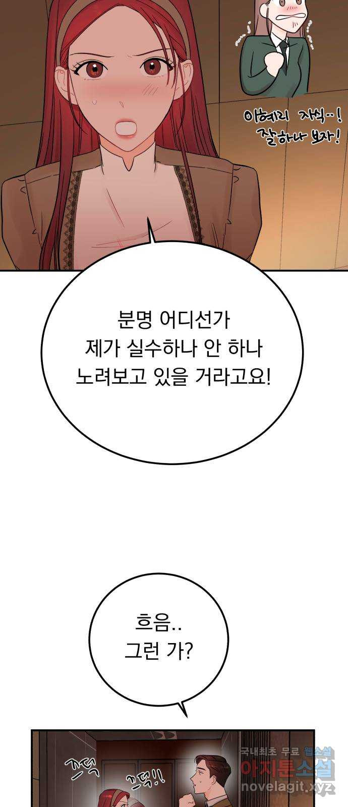 위험한 남편을 길들이는 법 52화: 현우 혜리 - 웹툰 이미지 42