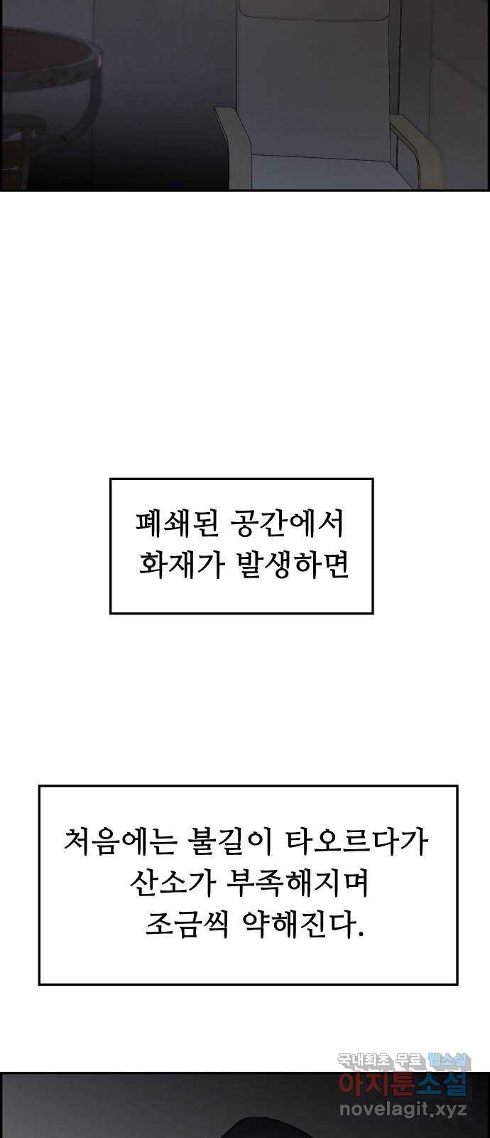 인생영화 9화 분노의 역류 - 웹툰 이미지 103