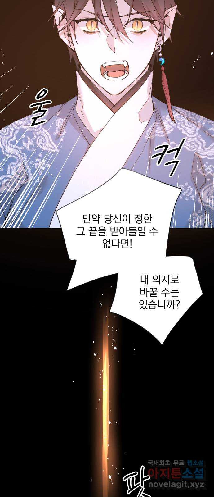 조선여우스캔들 105화. 잊는 것과 잃는 것 (11) - 웹툰 이미지 24