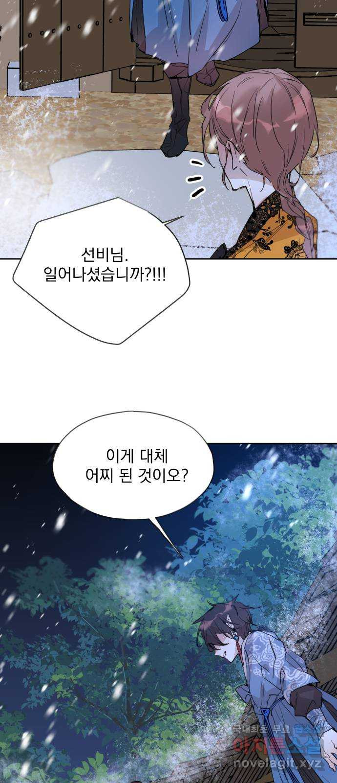 조선여우스캔들 105화. 잊는 것과 잃는 것 (11) - 웹툰 이미지 29